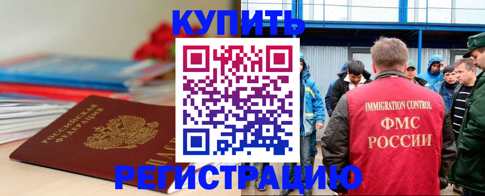 временная регистрация в Палласовке