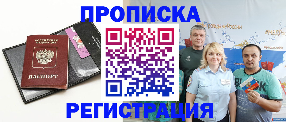 прописка для кредита в Палласовке